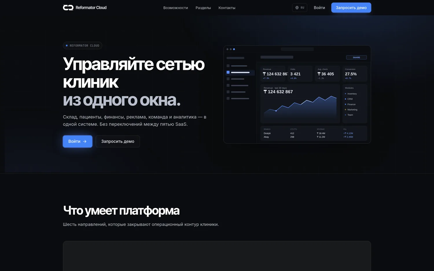 Reformator Cloud — экран