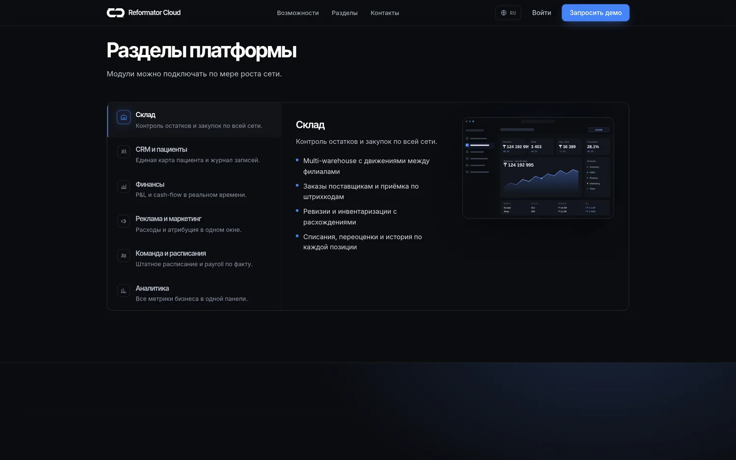 Reformator Cloud — экран