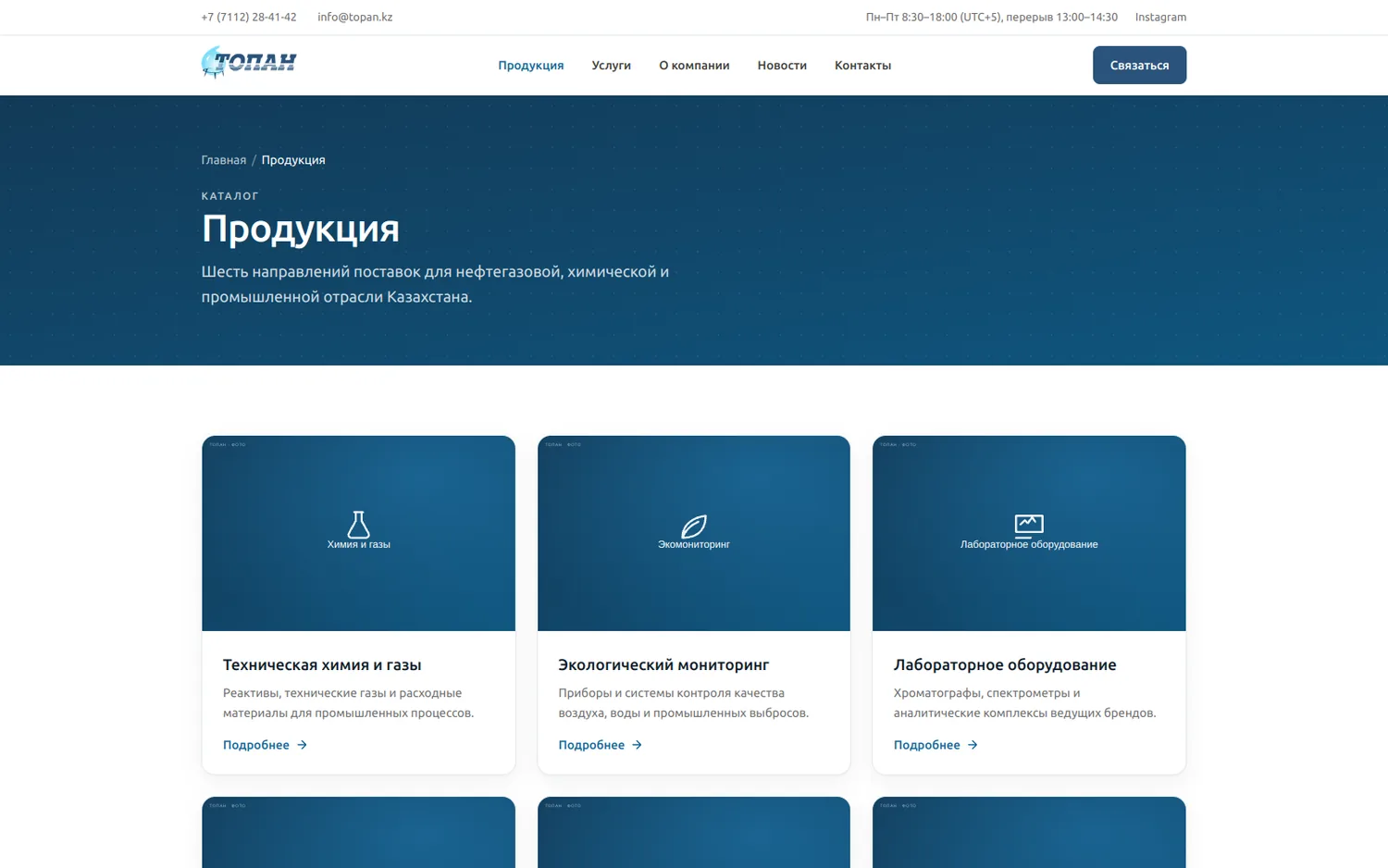 Топан — экран
