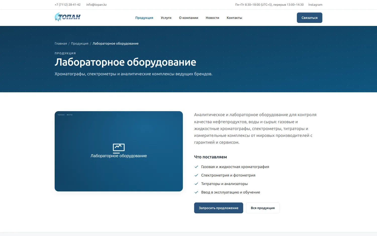 Топан — экран