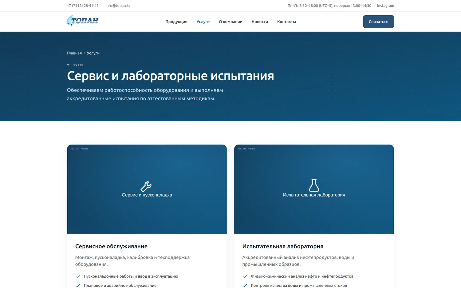 Топан — экран