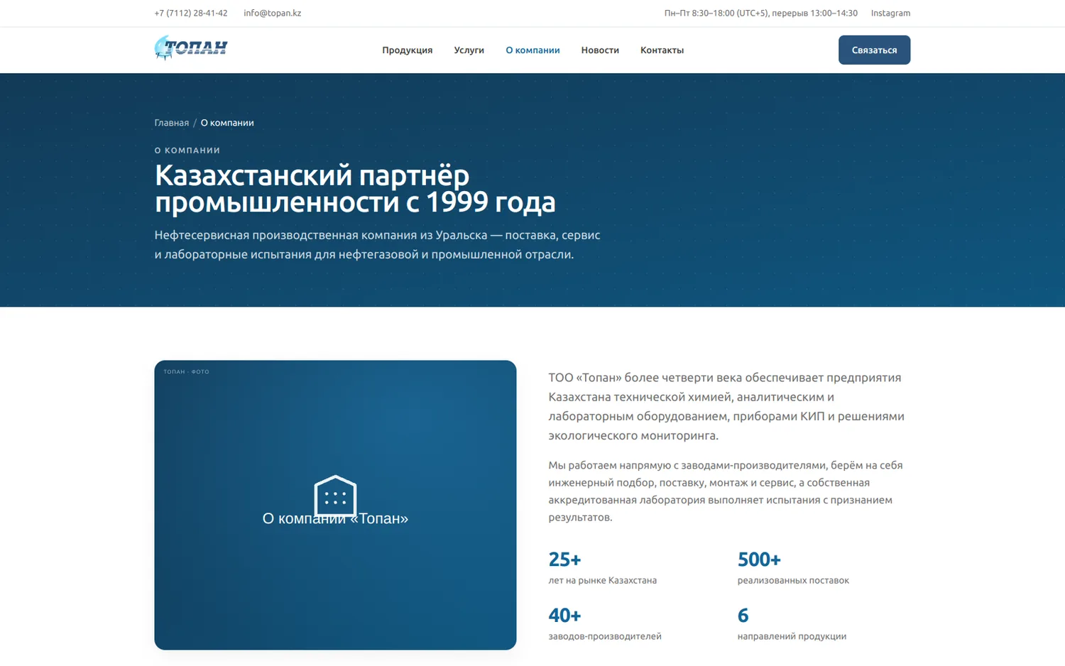 Топан — экран