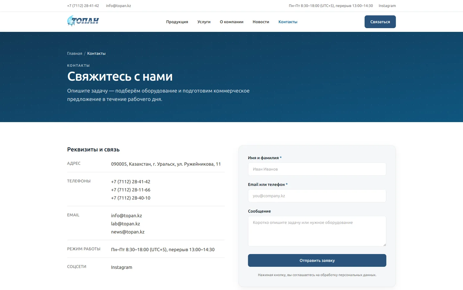 Топан — экран
