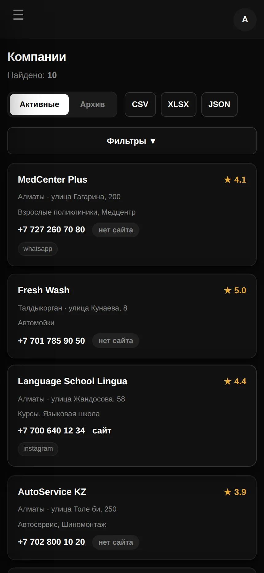 2GIS Parser — экран